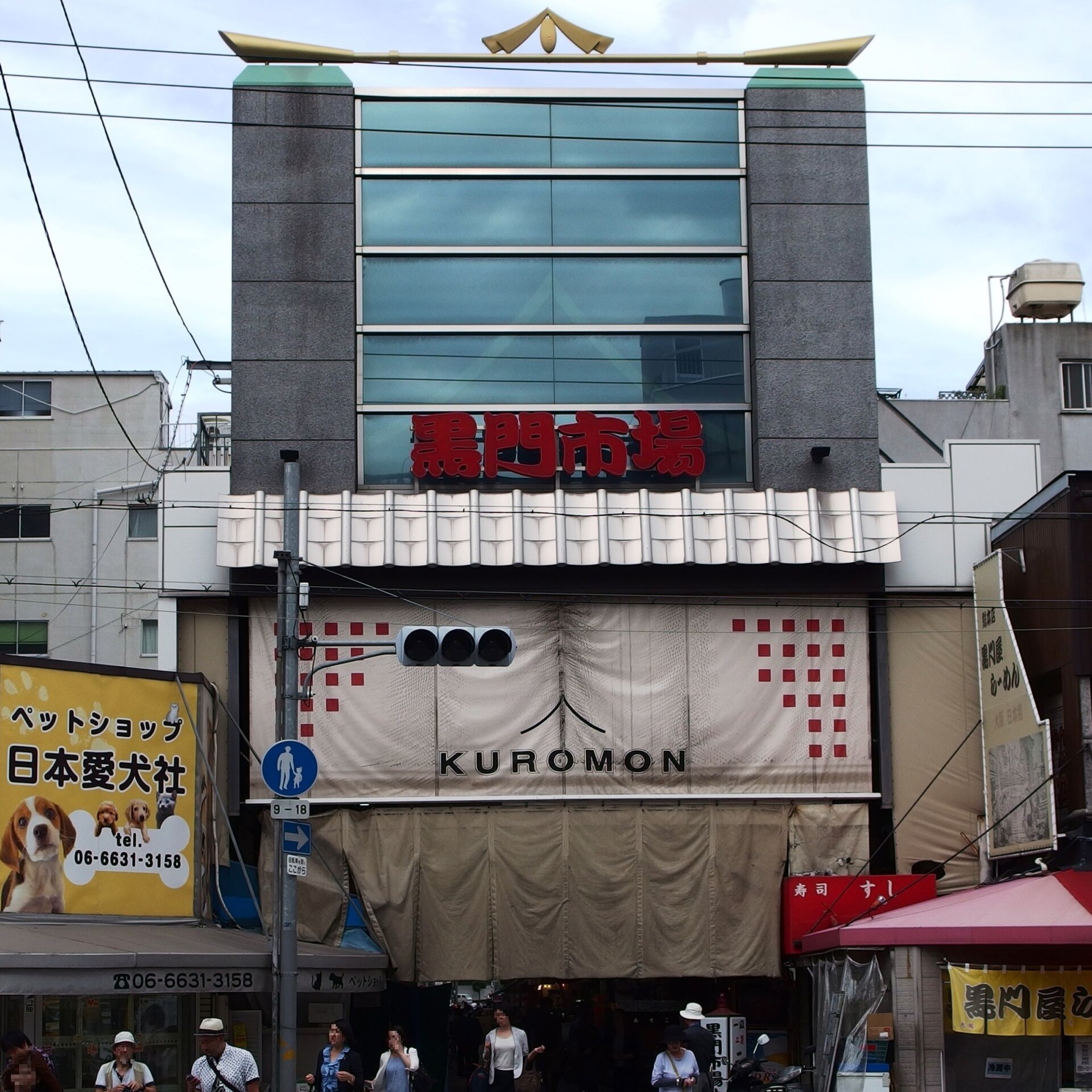 구로몬 시장의 먹거리 아케이드